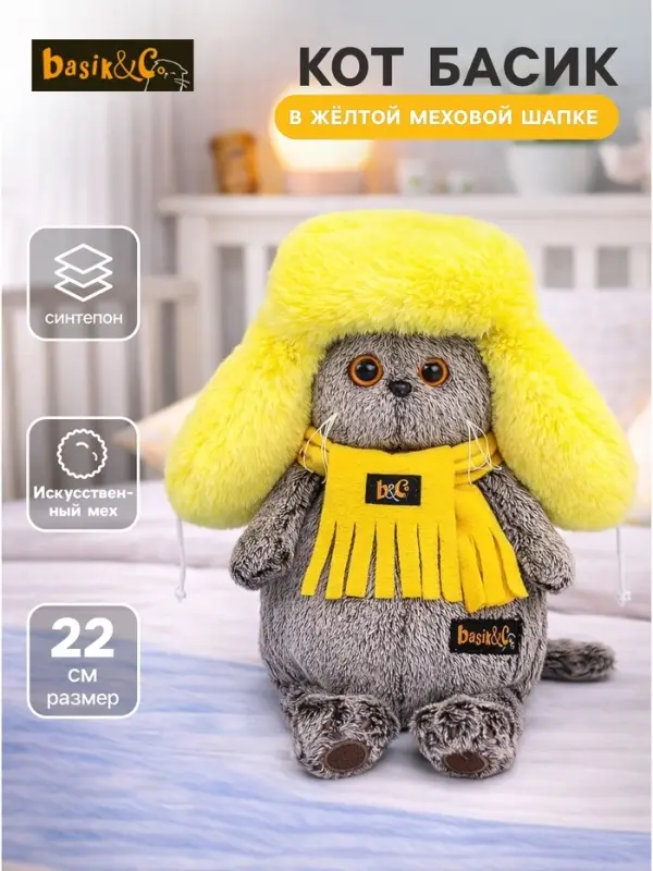 Мягкая игрушка &laquo;Кот Басик в желтой меховой шапке&raquo;, 22 см
