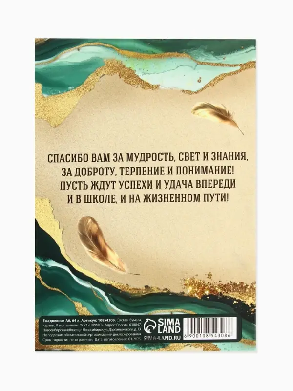 Ежедневник А6, 64 листа "Мудрому учителю"