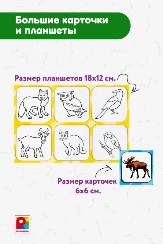 Лото малышам &laquo;Птицы, животные&raquo;