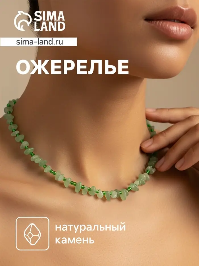 Ожерелье из камня, 45 см, зелёное