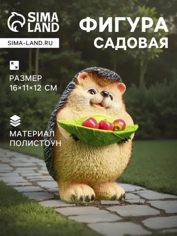 Садовая фигура из полистоуна &laquo;Ежик с листочком&raquo;, 16&times;11&times;12 см
