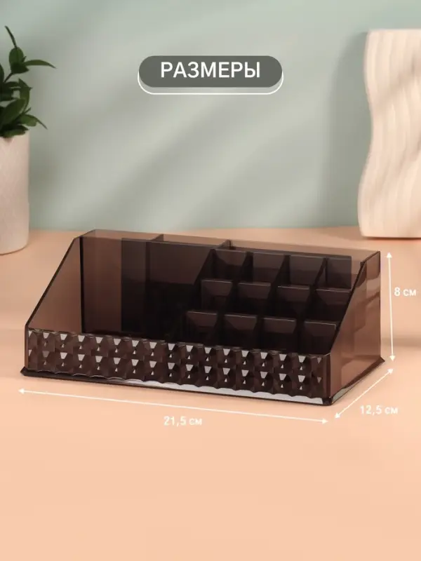 Органайзер для хранения косметики, 16 секций, 12.5&times;21.5&times;8 см, чёрный