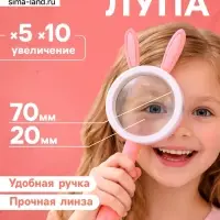 Лупа детская &laquo;Животные&raquo;, двойная линза x5 и x10