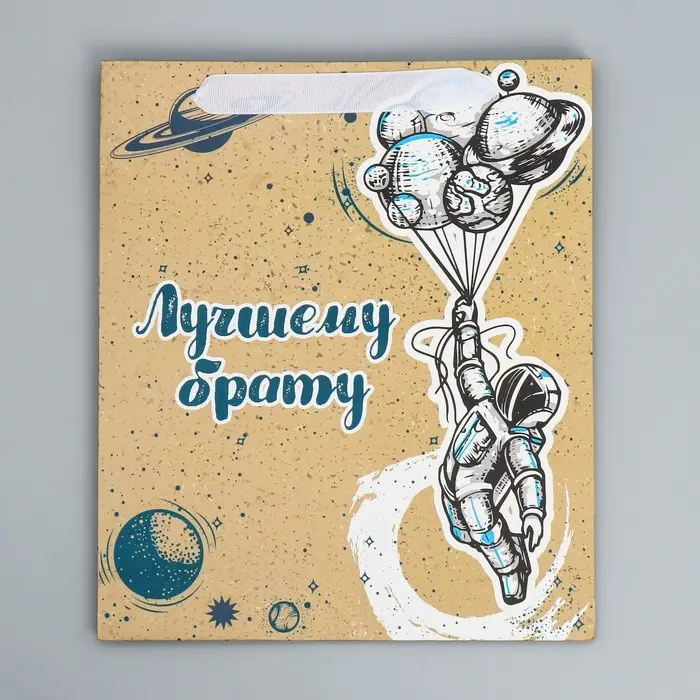 Пакет подарочный ламинированный, упаковка, «Лучшему брату», ML 27 х 23 х 11.5 см