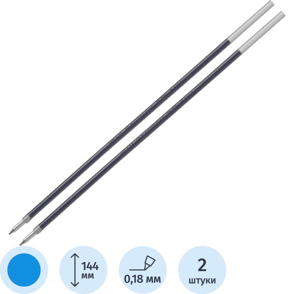 Стержень шариковый 144мм PILOT RFN-GG- EF д.ш.0,5мм т.л.0,18мм&nbsp;синий 2шт/уп