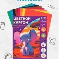 Картон цветной двусторонний Calligrata &laquo;Слон и тигр&raquo;, А4, 8 листов, 8 цветов, матовый, немелованный
