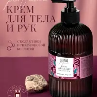 Крем аквабаланс для тела и рук парфюмированный CLARIO вишнёвый поцелуй, 270 мл