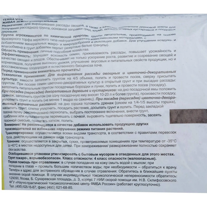 Грунт Живая Земля УНИВЕРСАЛЬНАЯ 10 л TERRA VITA