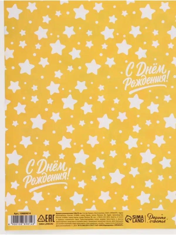 Бумага упаковочная глянцевая двухсторонняя &laquo;С днем рождения&raquo;, 70&times;100 см