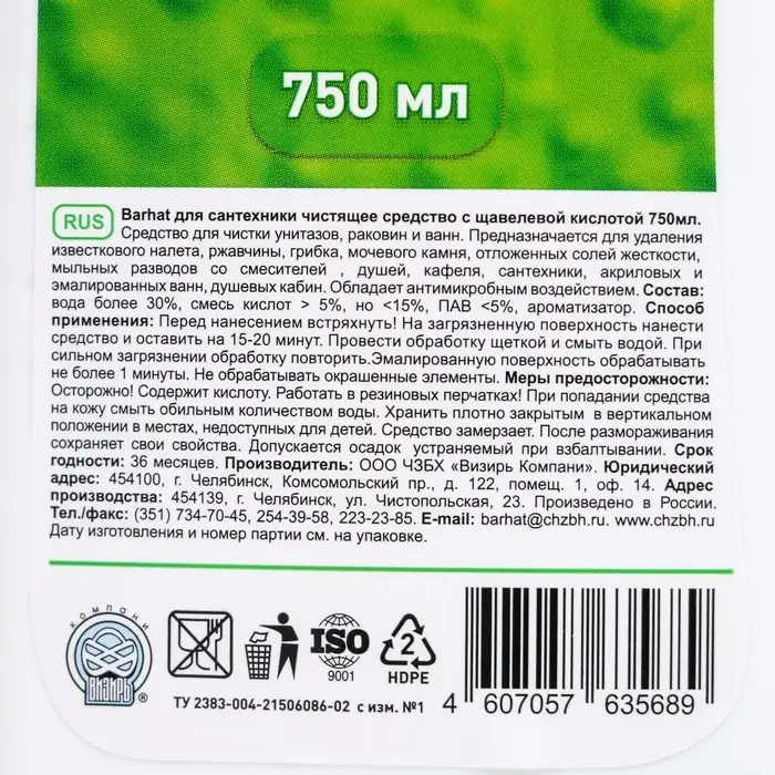 Чистящее средство для чистки и дезинфекции сантехники &laquo;Бархат&raquo;, гель с щавелевой кислотой, 750 г