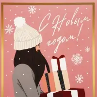 Коробка подарочная новогодняя складная «Новогодняя», 16 х 23 х 7.5 см