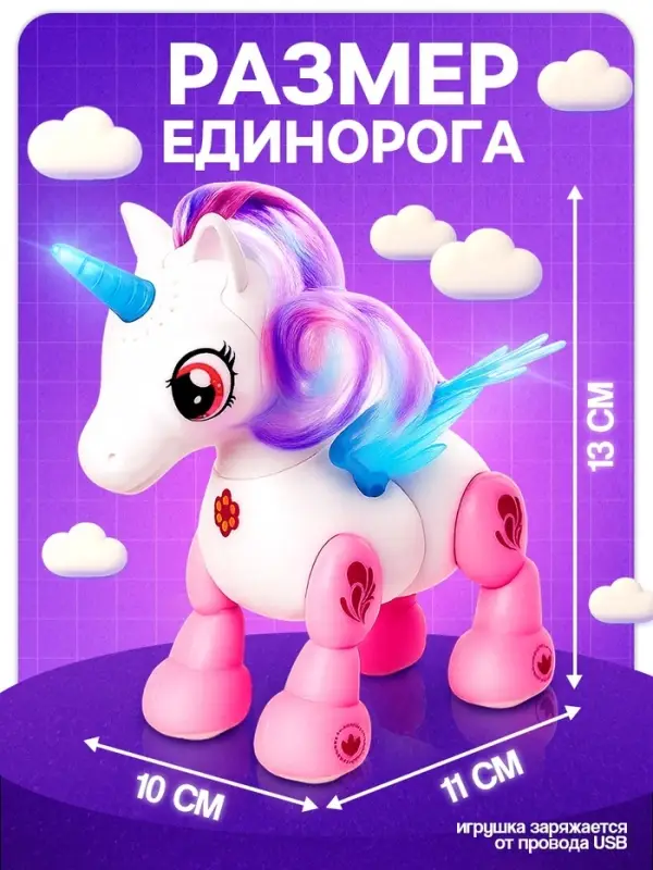 Интерактивная игрушка ZABIAKA &laquo;Любимый единорог&raquo;, катается, световые и звуковые эффекты, реагирует на хлопки
