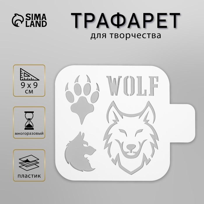 Трафарет для татуировки "Волк" 9х9 см
