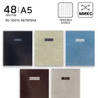 Тетрадь 48 листов в клетку Calligrata в клетку, блок офсет, 5 В МИКС