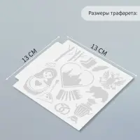 Трафарет пластик "Россия" 13х13 см