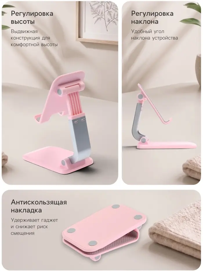 Подставка для телефона и планшета на стол складная, розовая