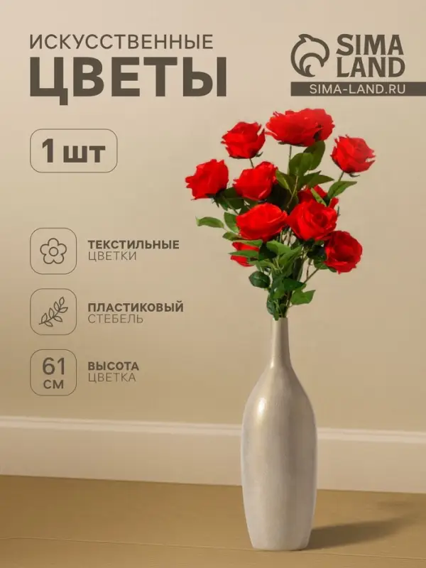 Цветы искусственные &laquo;Роза Жанна&raquo;, 10&times;61 см, красные