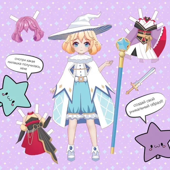 Книга с бумажной куколкой &laquo;Одень куколку. Fantasy doll&raquo;, А5, 24 стр., Аниме