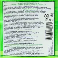 Ополаскиватель для полости рта "Шалфей и Хвойный экстракт" серии "Сибирский бальзам", 500 мл