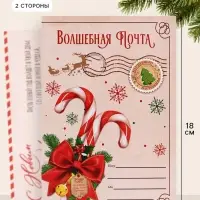 Открытка &laquo;С Новым годом!&raquo;, почта, 12&times;18 см
