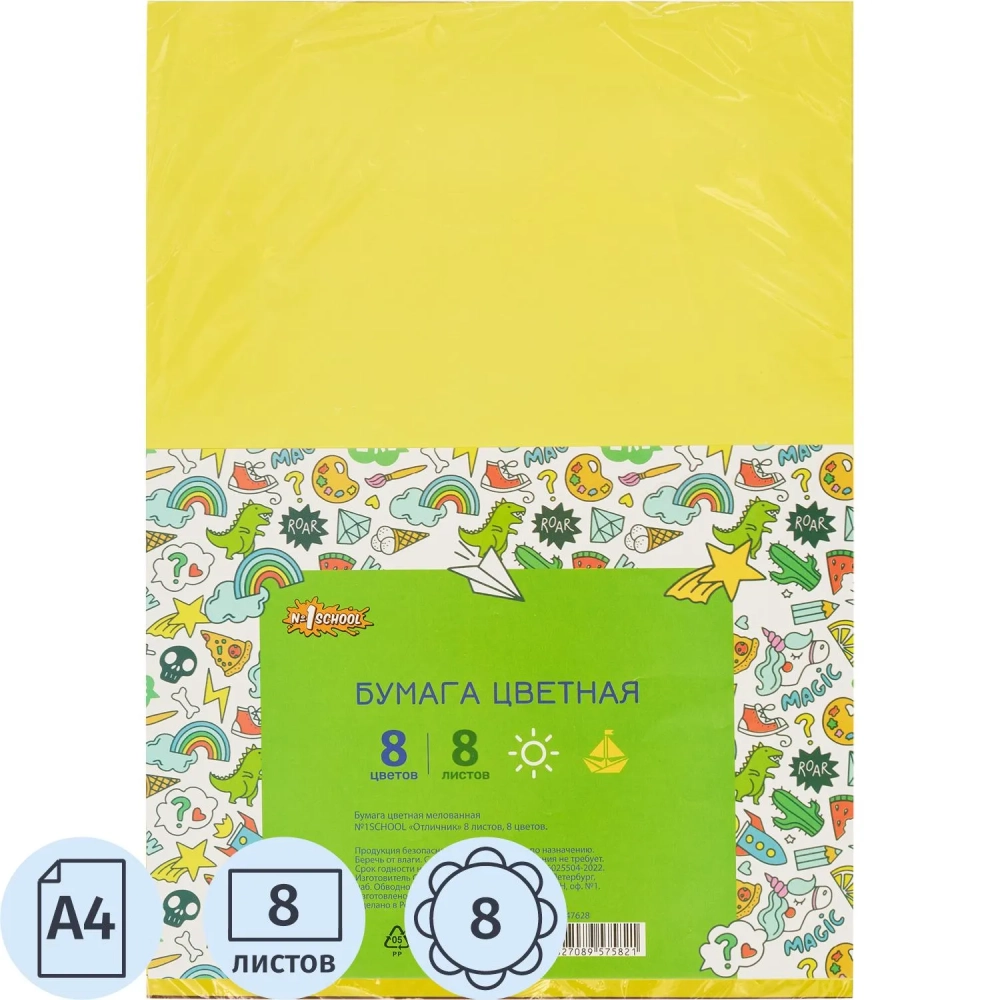 Бумага цветная 8л.8цв.А4 мелован Отличник