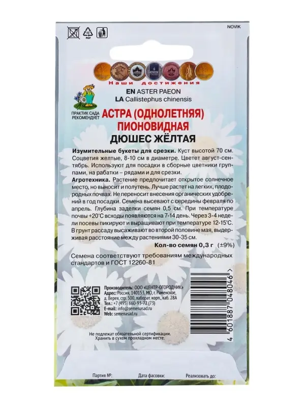 Семена цветов Астра пионовидная "Дюшес желтая" 0,3 г