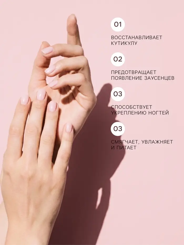 Масло для увлажнения и питания кутикулы 30 мл, экстракт монарды