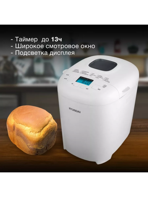 Хлебопечь HYBM-M0714 550Вт Хлебопечь HYBM-M0714 550Вт