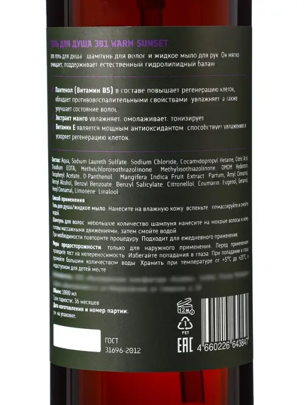 Гель для душа, мыло, шампунь LÃPULE теплый закат, 1000 мл Гель для душа, мыло, шампунь LÃPULE теплый закат, 1000 мл
