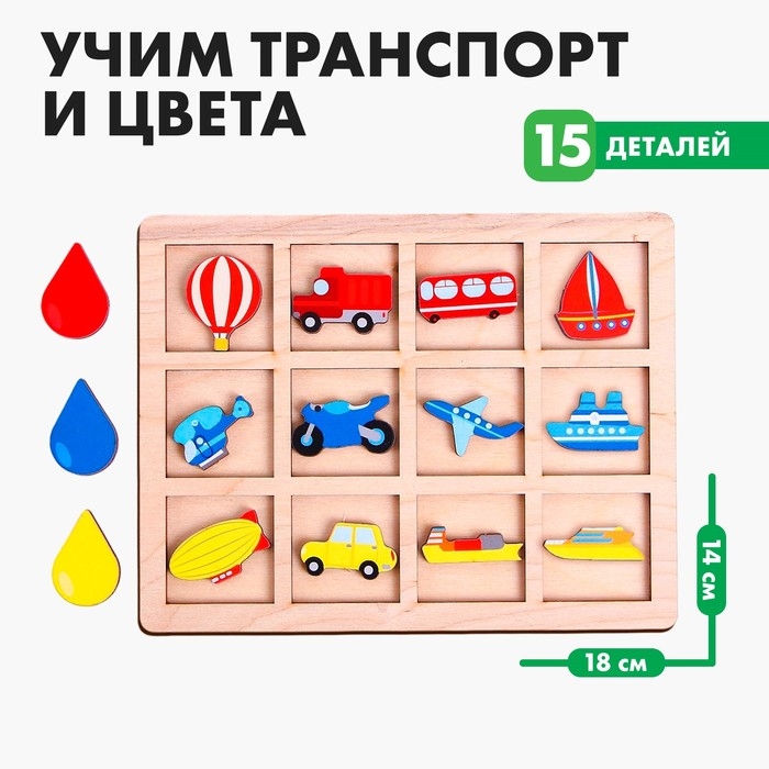 Головоломка. Сортер составной «Транспорт» Головоломка. Сортер составной «Транспорт»