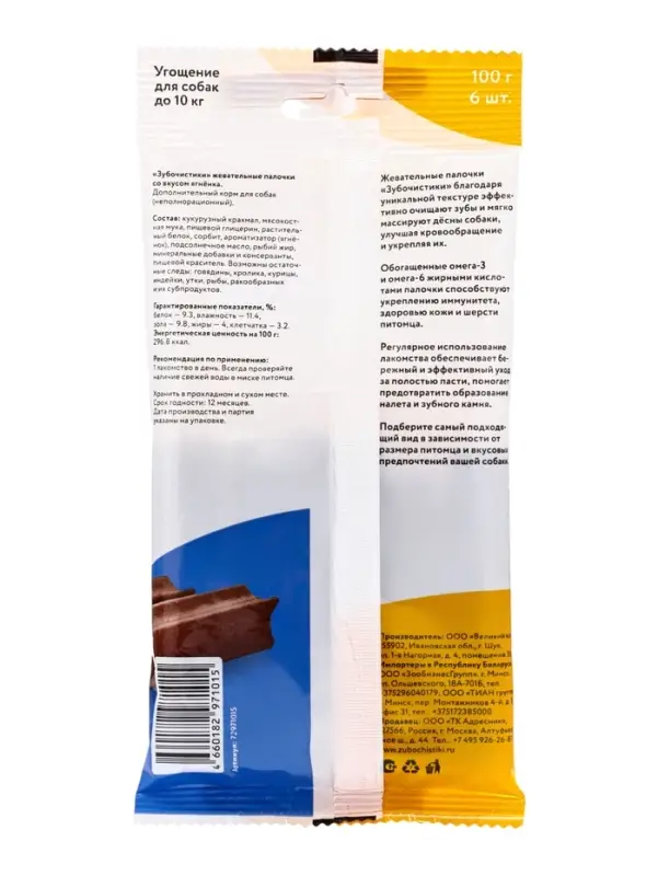 Зубочистики Жевательные палочки для собак мелких пород со вкусом ягненка, 100г Зубочистики Жевательные палочки для собак мелких пород со вкусом ягненка, 100г