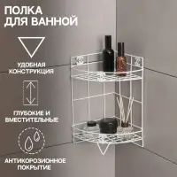 Полка для ванной Доляна, угловая, двухъярусная, 20&times;20&times;33 см, белая
