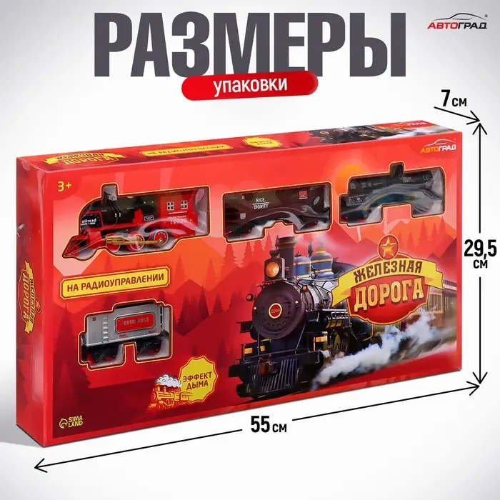 Железная дорога &laquo;Скорый поезд&raquo;, радиоуправление, эффект дыма