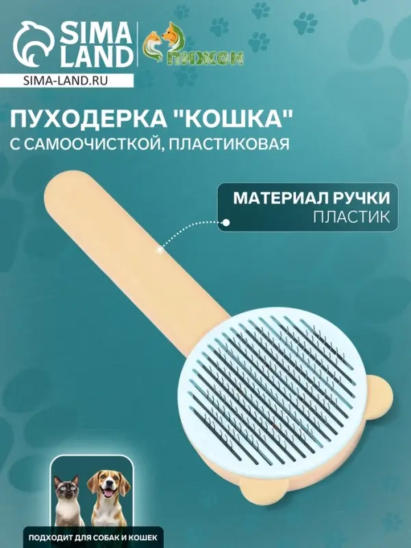 Пуходёрка пластиковая &laquo;Кошка&raquo; с функцией самоочистки, 8.5&times;20 см, оранжевая