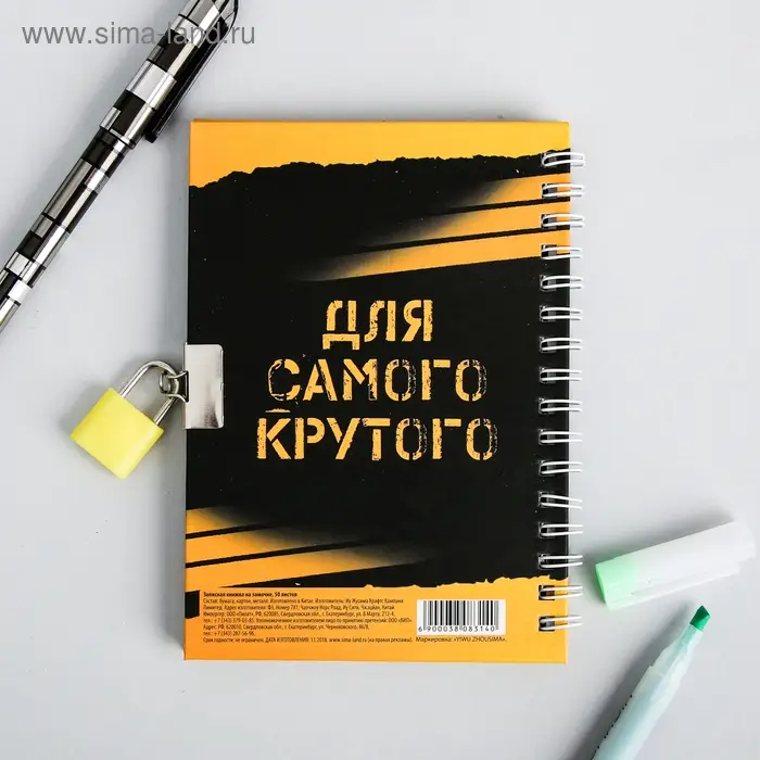 Записная книжка на замочке А6, 50 л. &laquo;Для крутых идей&raquo;