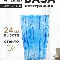 Ваза &laquo;Фонс&raquo;, 24&times;14.5 см, стекло, синяя