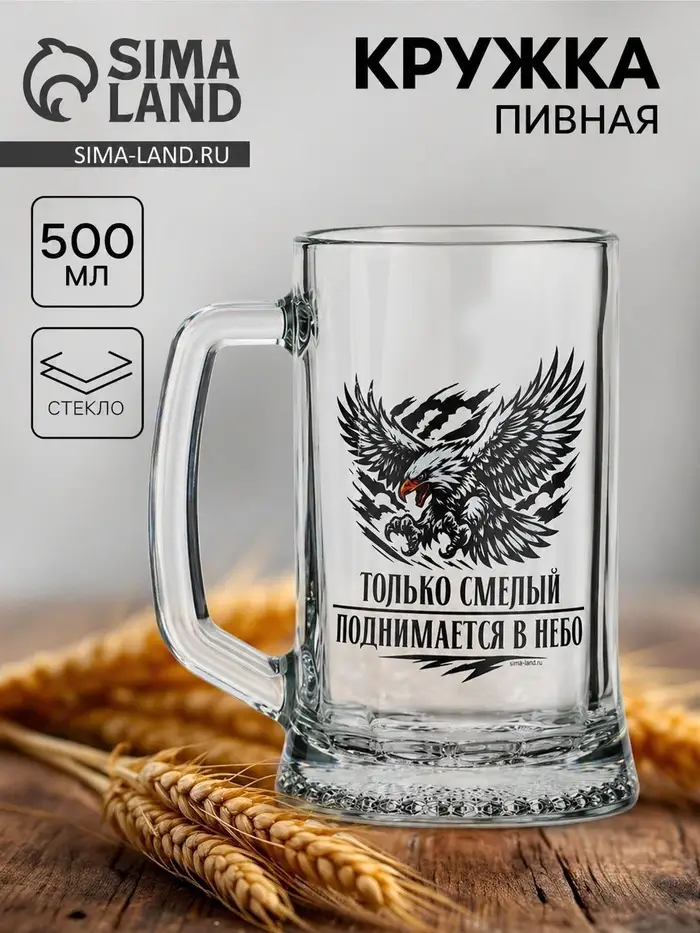 Кружка стеклянная пивная &laquo;Орёл&raquo;, 500 мл