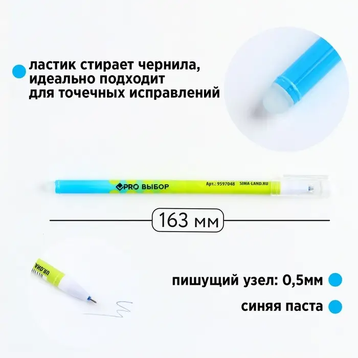 Ручка пиши-стирай, синяя паста, гелевая, 0.5 мм, с колпачком, пластик «PROвыбор зеленая» Ручка пиши-стирай, синяя паста, гелевая, 0.5 мм, с колпачком, пластик «PROвыбор зеленая»