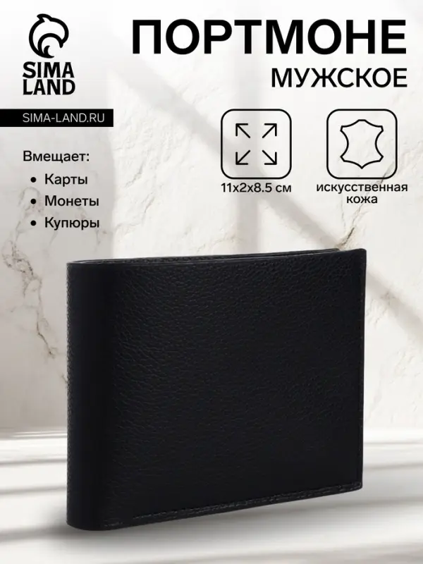 Портмоне мужское, без застёжки, отдел для карт, монет, чёрное