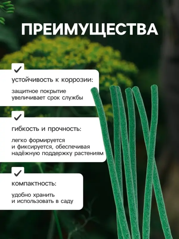 Проволока для подвязки, L=25 см, d=10 мм, набор 10 шт., Greengo