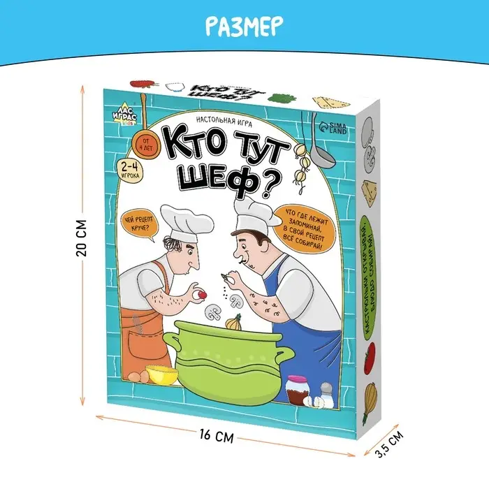 Настольная игра для детей на память «Кто тут шеф?», 2-4 игрока, 4+ Настольная игра для детей на память «Кто тут шеф?», 2-4 игрока, 4+