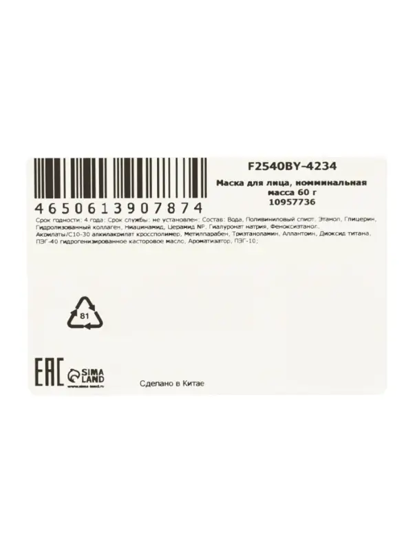 Маска для лица отшелушивающая с коллагеном KORMESIC, 60 г