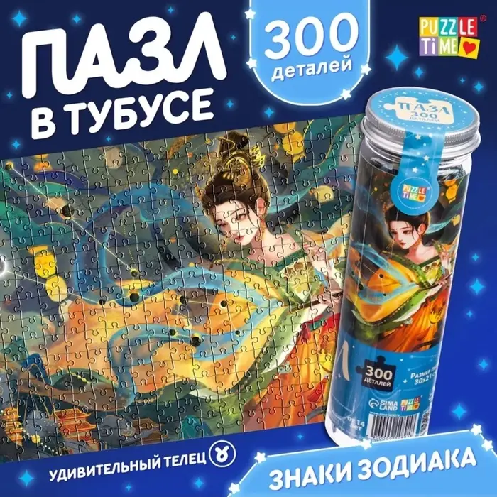 Пазл в тубусе &laquo;Удивительный телец&raquo;, 300 деталей