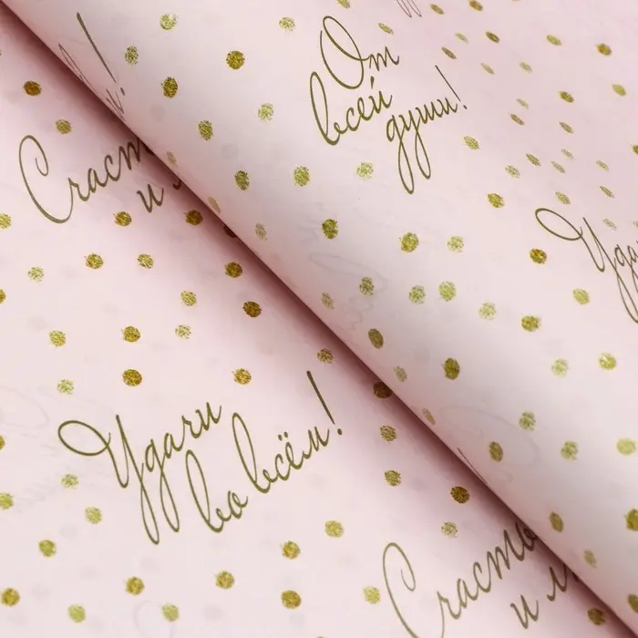 Бумага упаковочная глянцевая «Пожелания», двусторонняя, 40×60 м