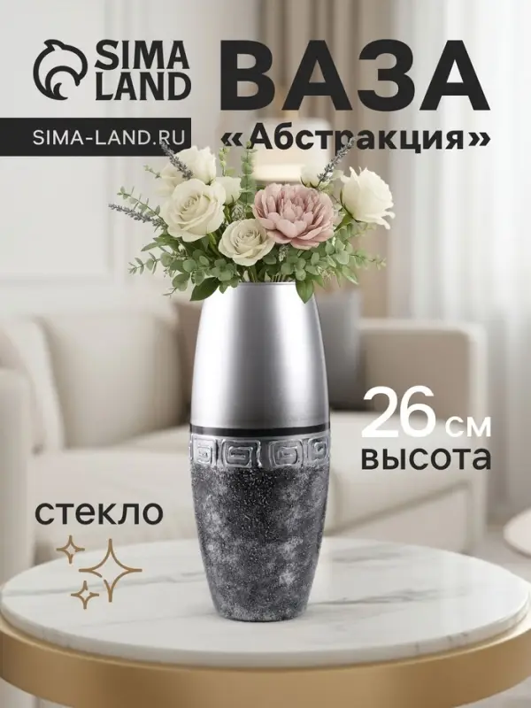 Ваза «Абстракция», полоса, овал, h=26 см, стекло, серо-чёрная Ваза «Абстракция», полоса, овал, h=26 см, стекло, серо-чёрная