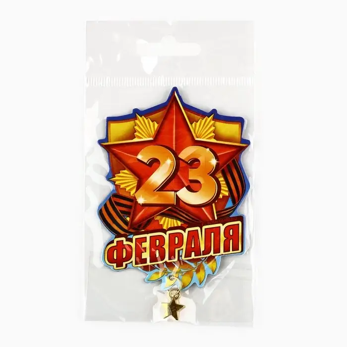 Магнит с подвеской «23 Февраля», 6×8 см
