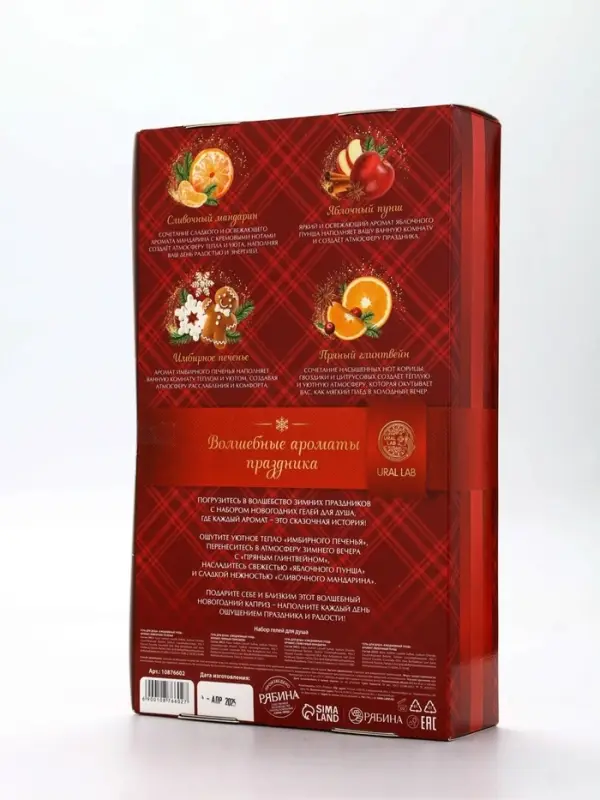 URAL LAB Арома Саунд Набор "Тепла и уюта в Новом году", 4 геля для душа,4х100