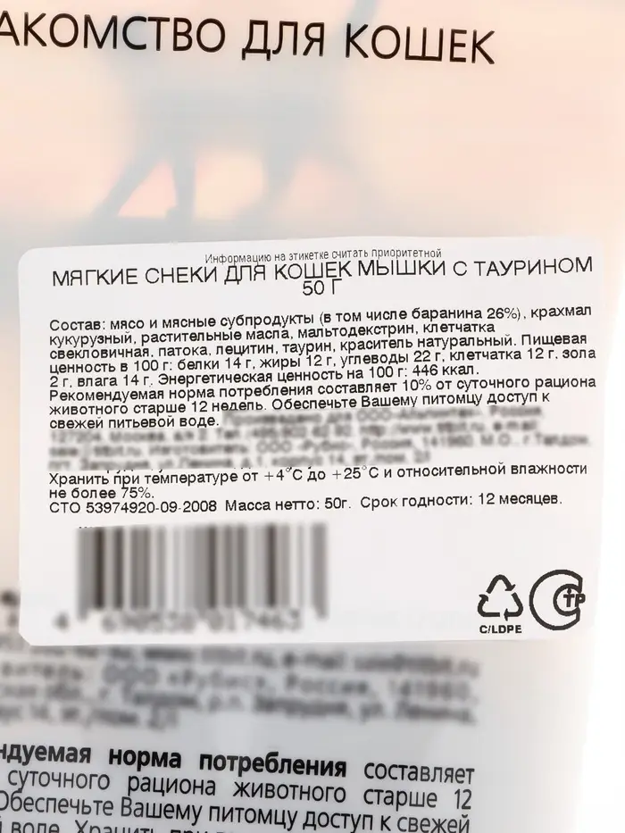 Мягкие снеки TitBit для кошек, мышки с таурином, баранина, 50 г