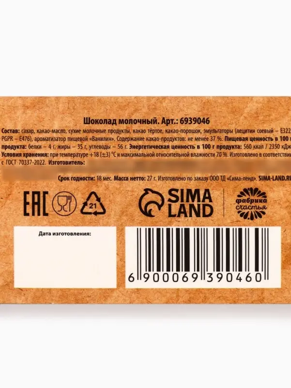 Шоколад молочный &laquo;Суетолог&raquo;, 27 г