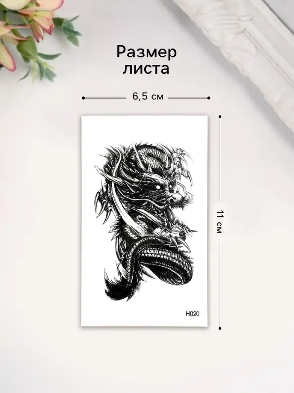 Переводная тату на тело чёрная &laquo;Чёрный дракон&raquo;, 10.5&times;6 см